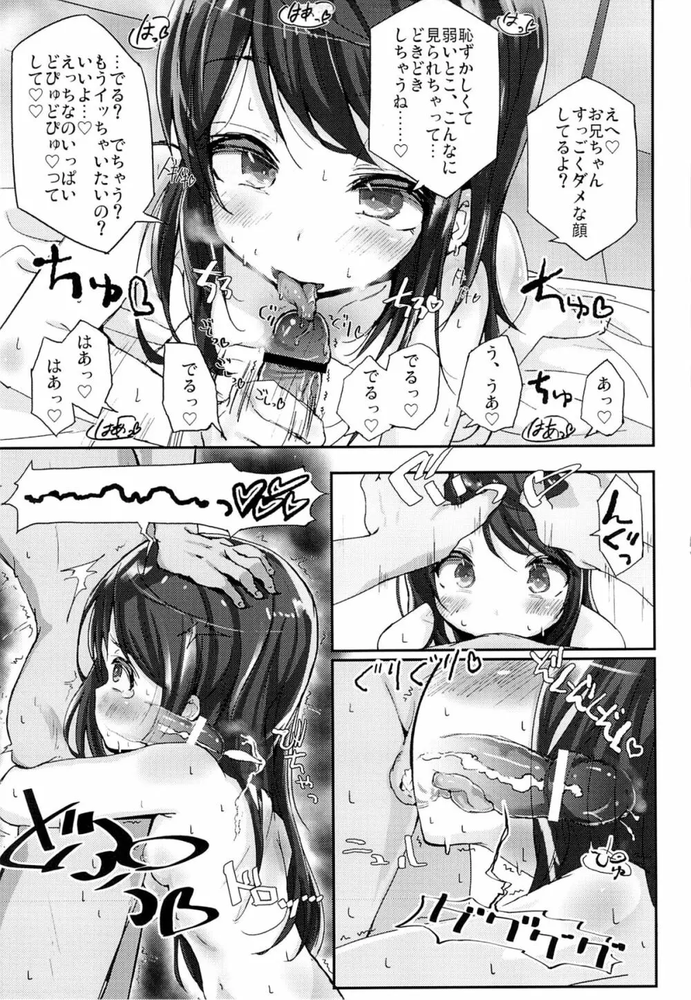 子宮口の彼方、お兄ちゃんの果て - page14