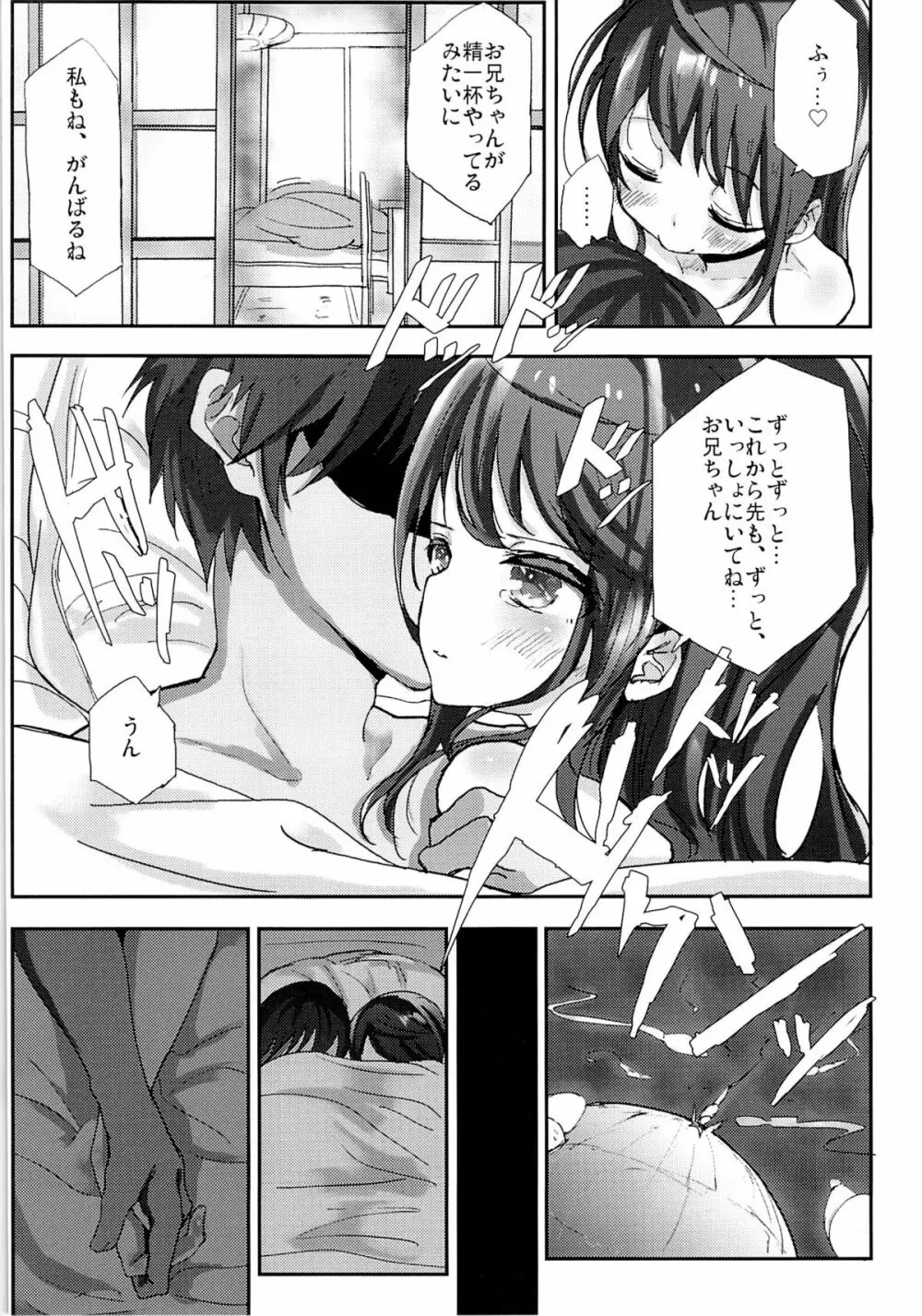 子宮口の彼方、お兄ちゃんの果て - page24