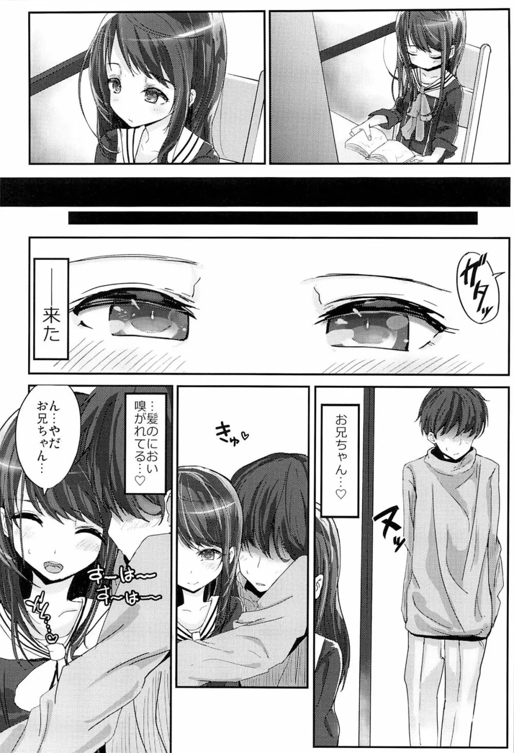 子宮口の彼方、お兄ちゃんの果て - page3