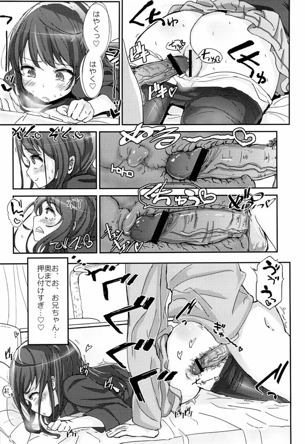 子宮口の彼方、お兄ちゃんの果て - page6