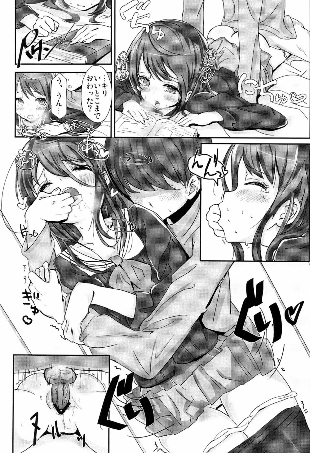 子宮口の彼方、お兄ちゃんの果て - page7