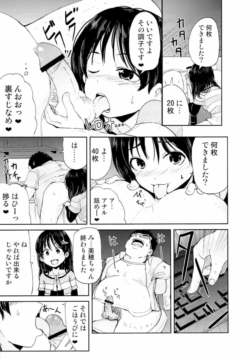 お兄ちゃん、社会復帰しよっ - page10