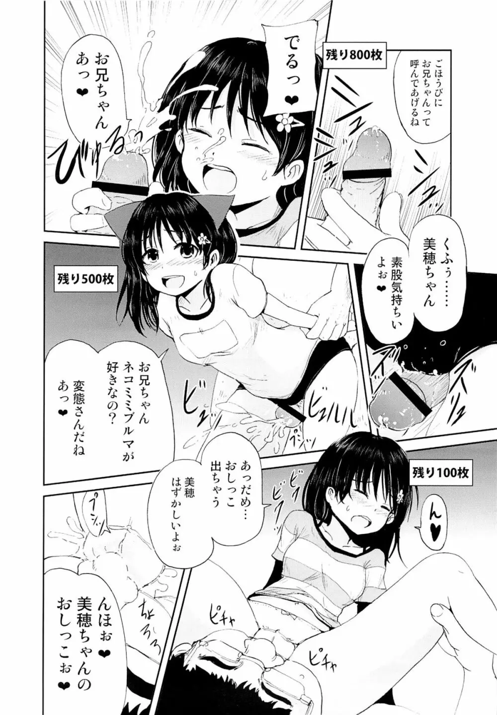 お兄ちゃん、社会復帰しよっ - page13