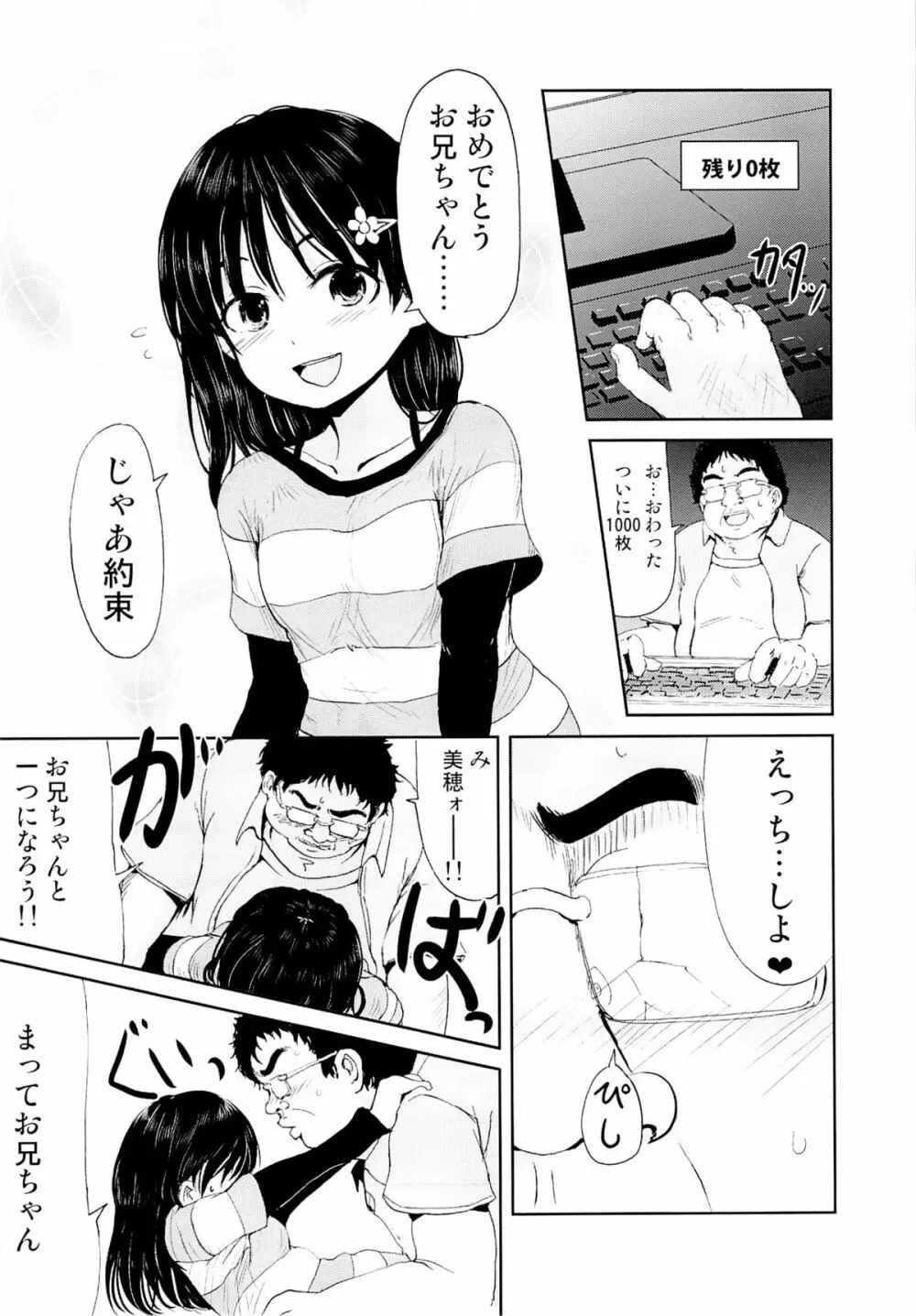 お兄ちゃん、社会復帰しよっ - page14