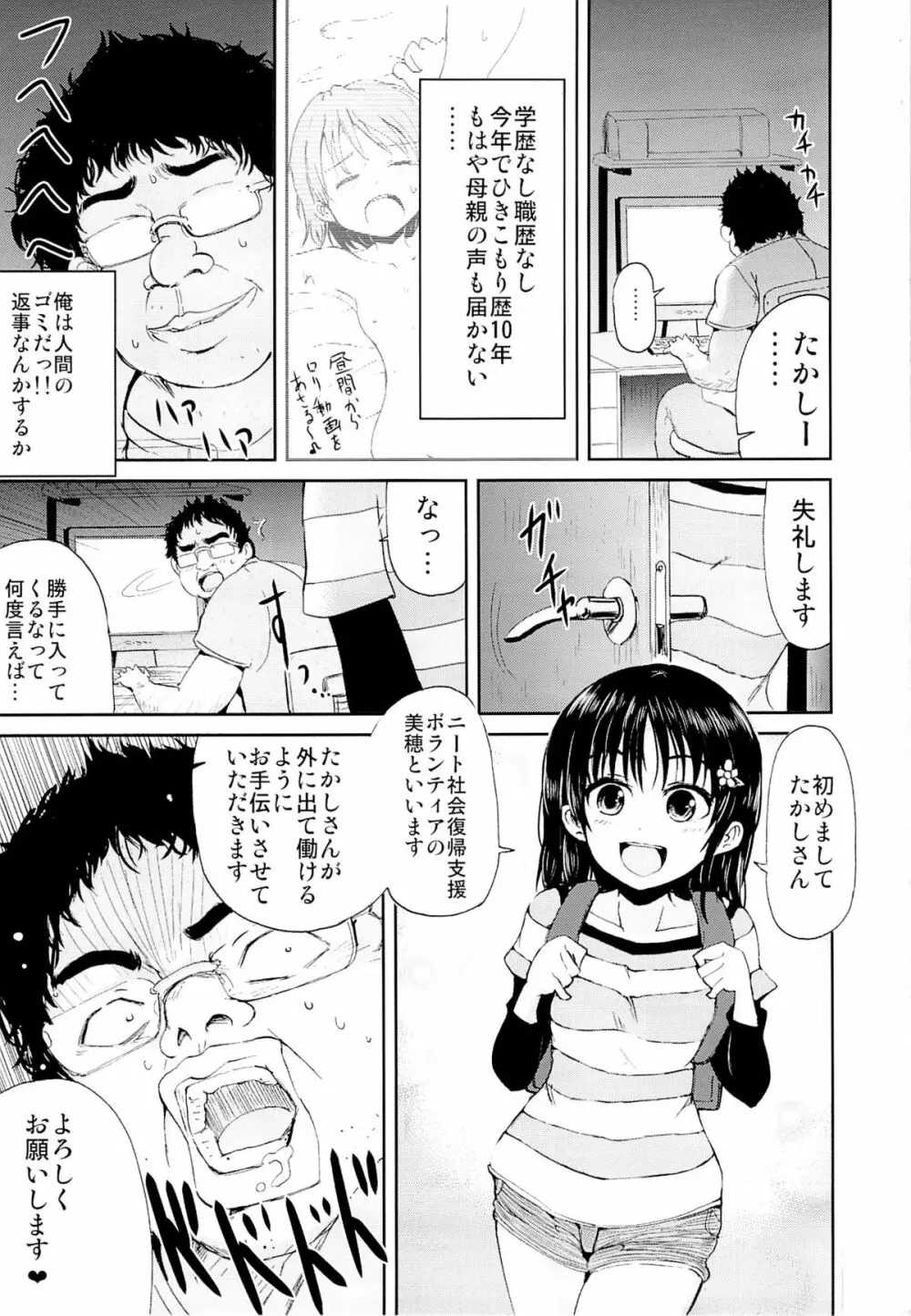 お兄ちゃん、社会復帰しよっ - page2