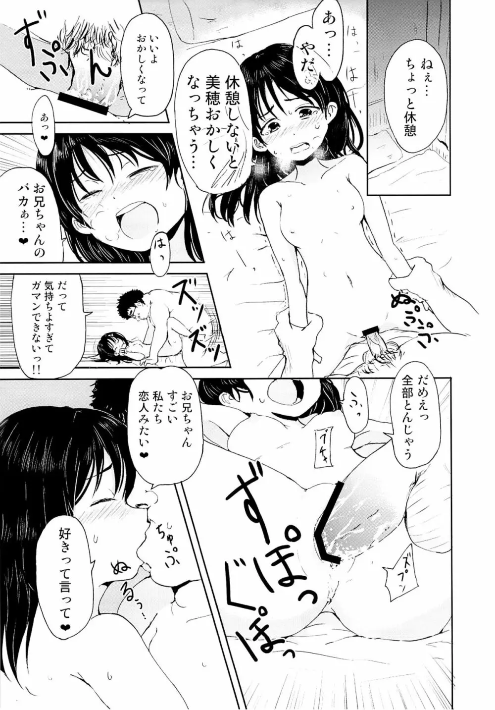 お兄ちゃん、社会復帰しよっ - page20