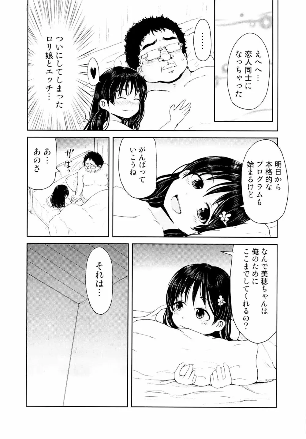 お兄ちゃん、社会復帰しよっ - page23