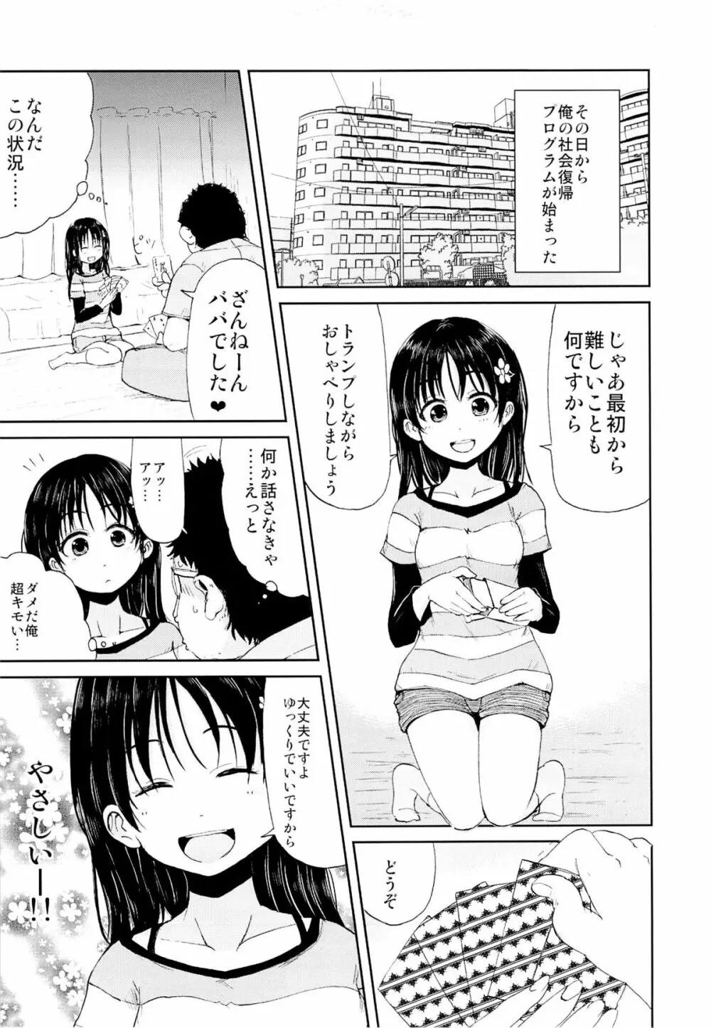 お兄ちゃん、社会復帰しよっ - page4