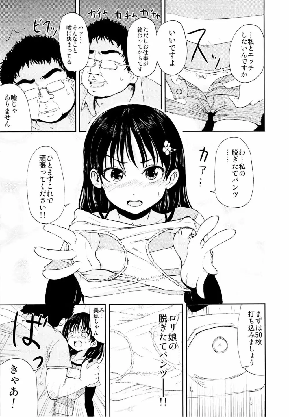 お兄ちゃん、社会復帰しよっ - page6