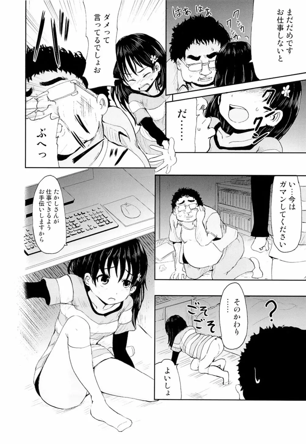 お兄ちゃん、社会復帰しよっ - page7