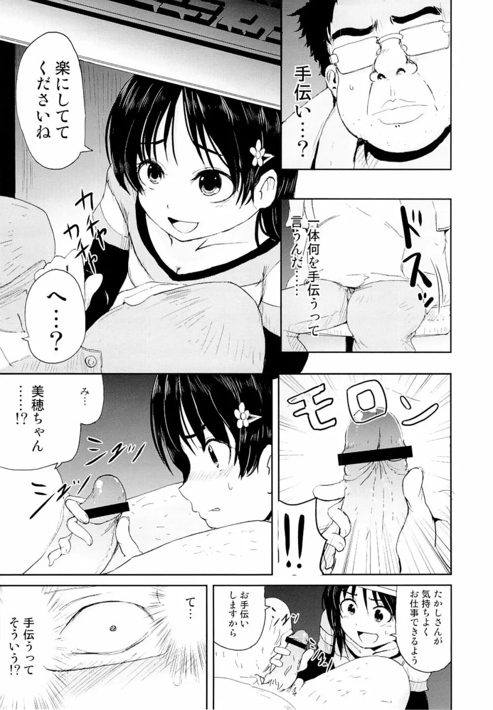 お兄ちゃん、社会復帰しよっ - page8