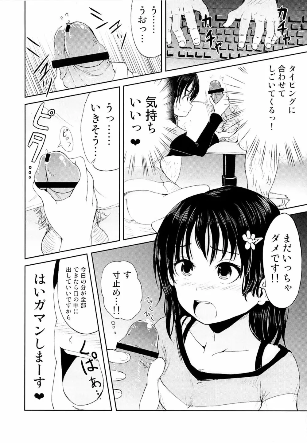 お兄ちゃん、社会復帰しよっ - page9