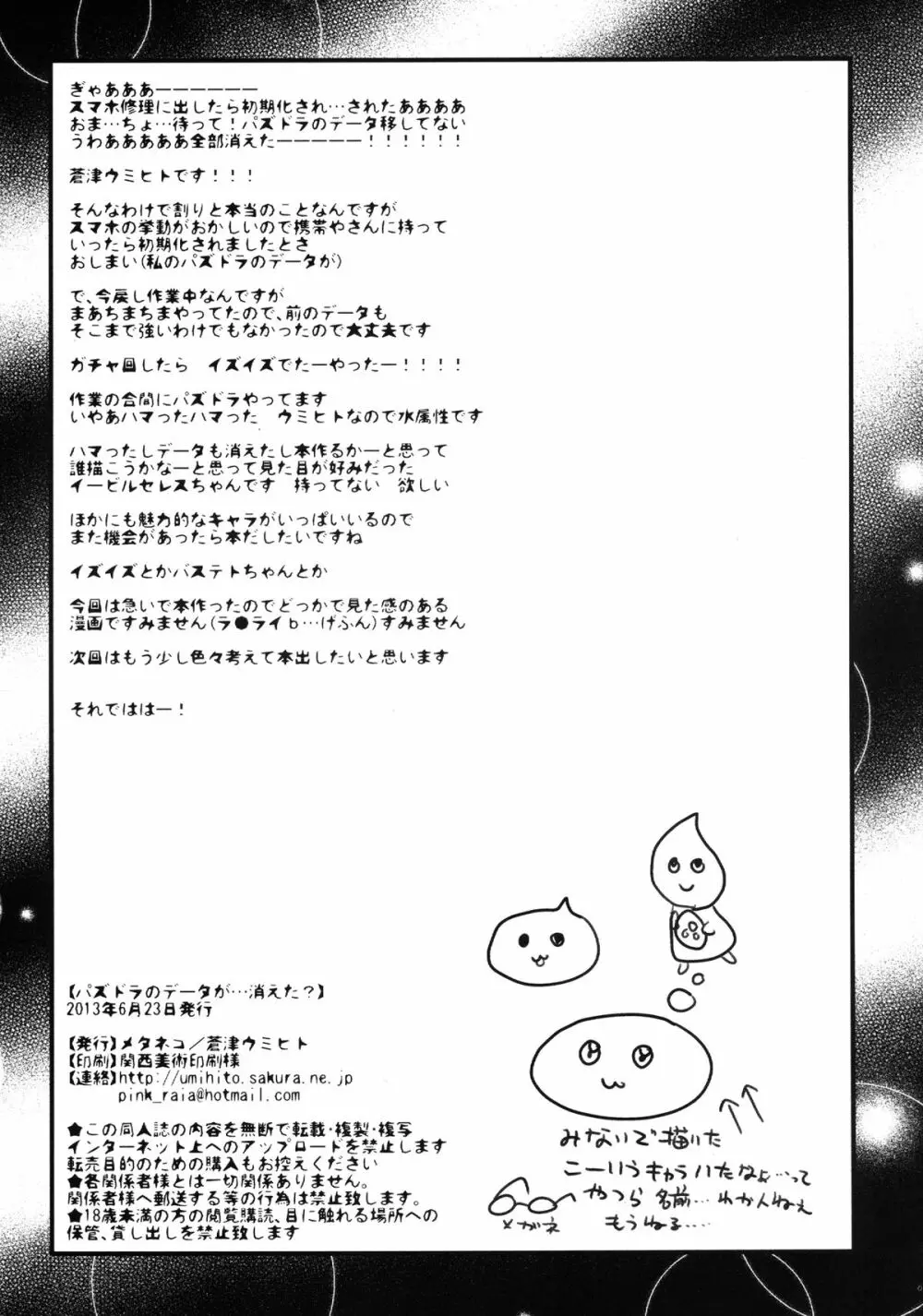 パズドラのデータが…消えた…? - page14