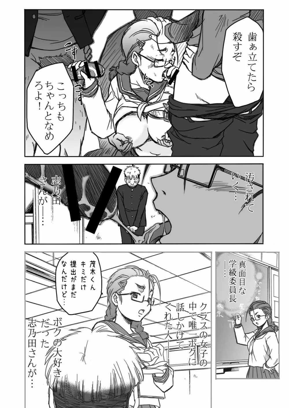 キミの汚し方 - page12