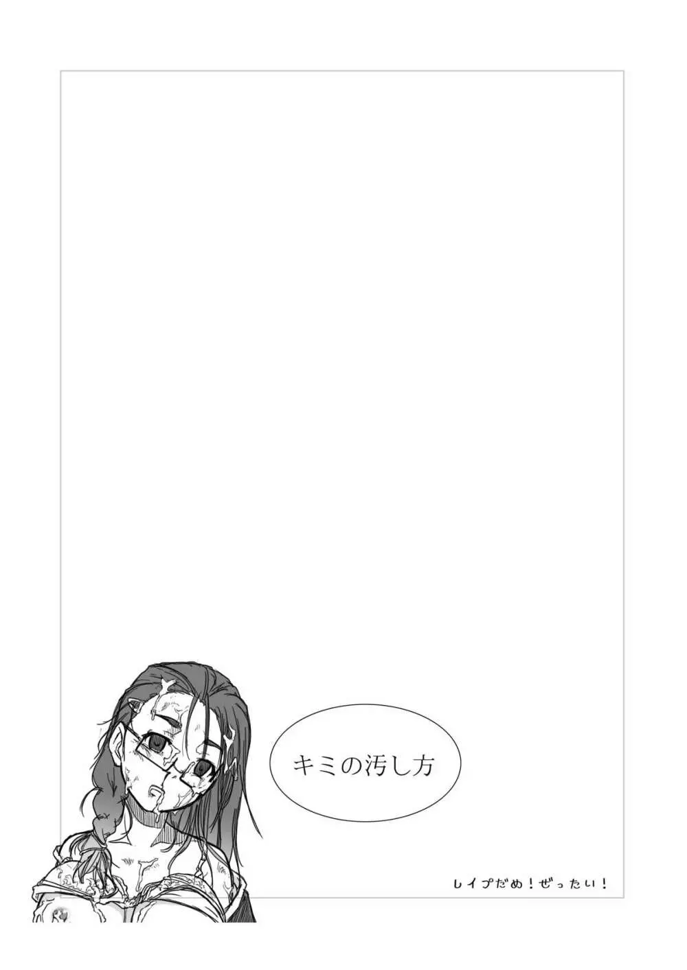 キミの汚し方 - page20