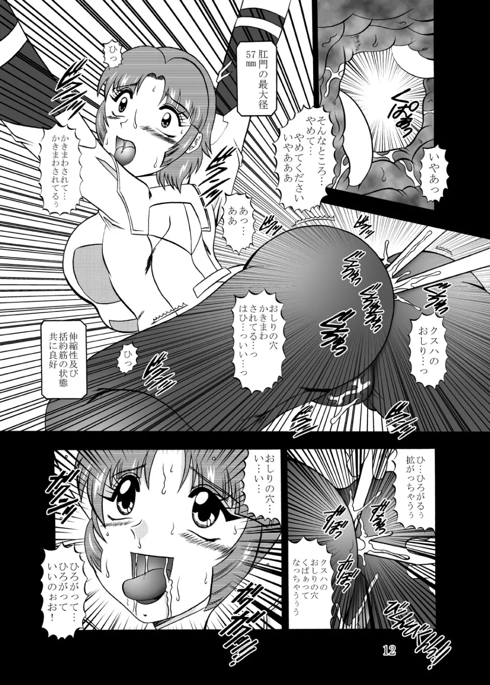 淫欲改造:クスハ・ミ○ハ - page11