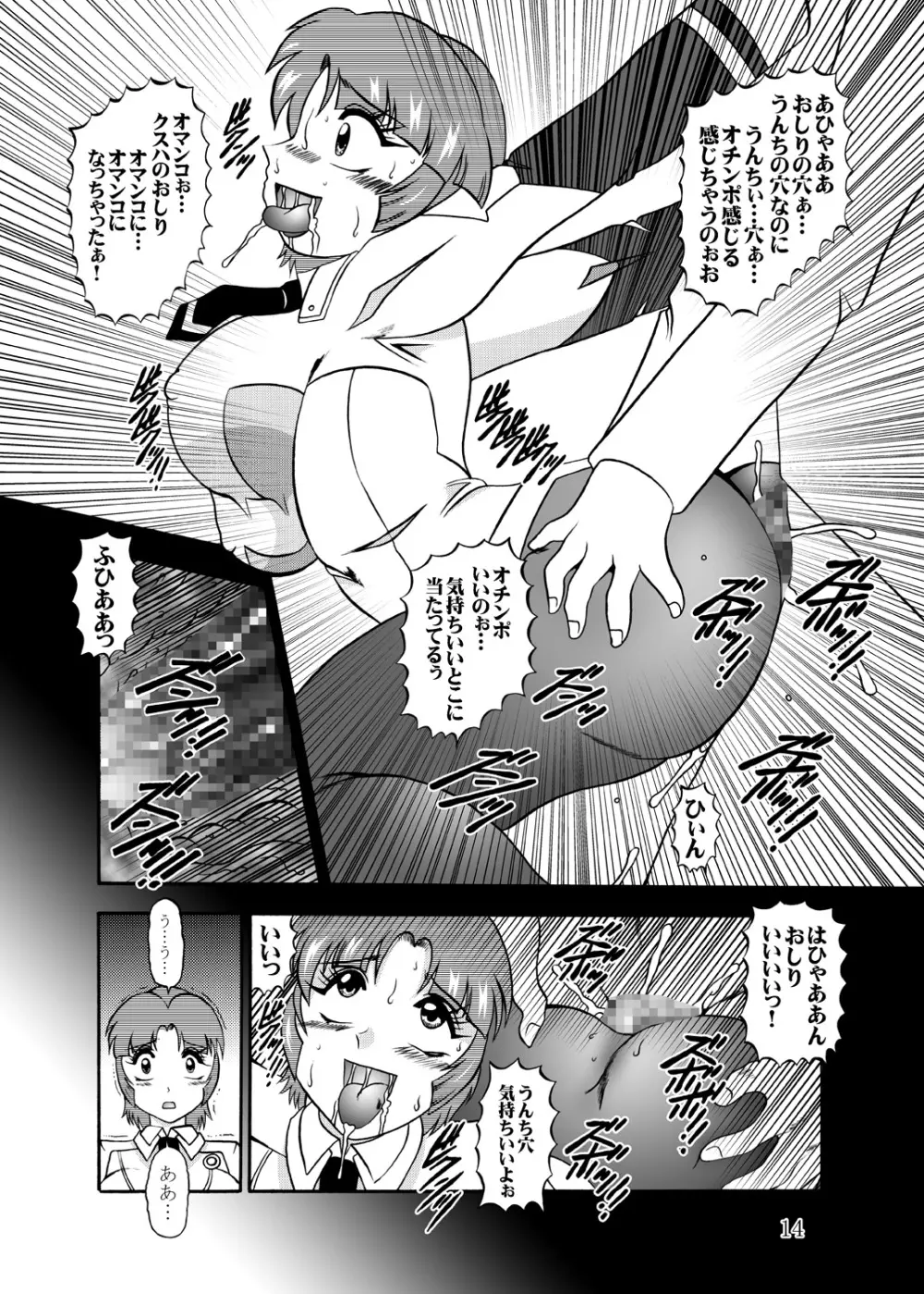 淫欲改造:クスハ・ミ○ハ - page13