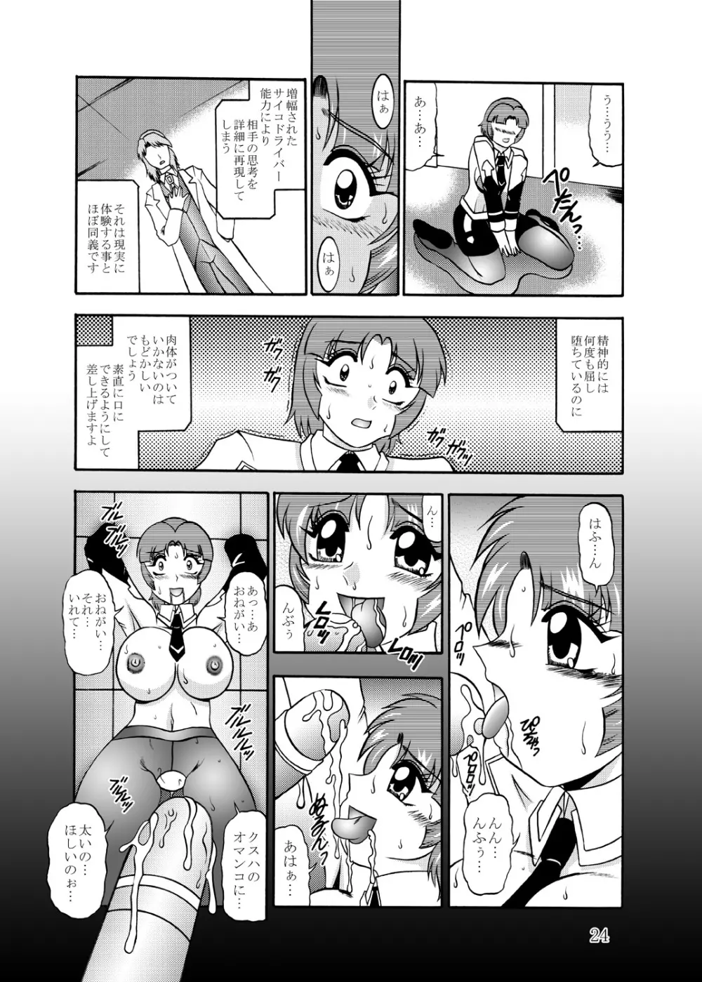 淫欲改造:クスハ・ミ○ハ - page23