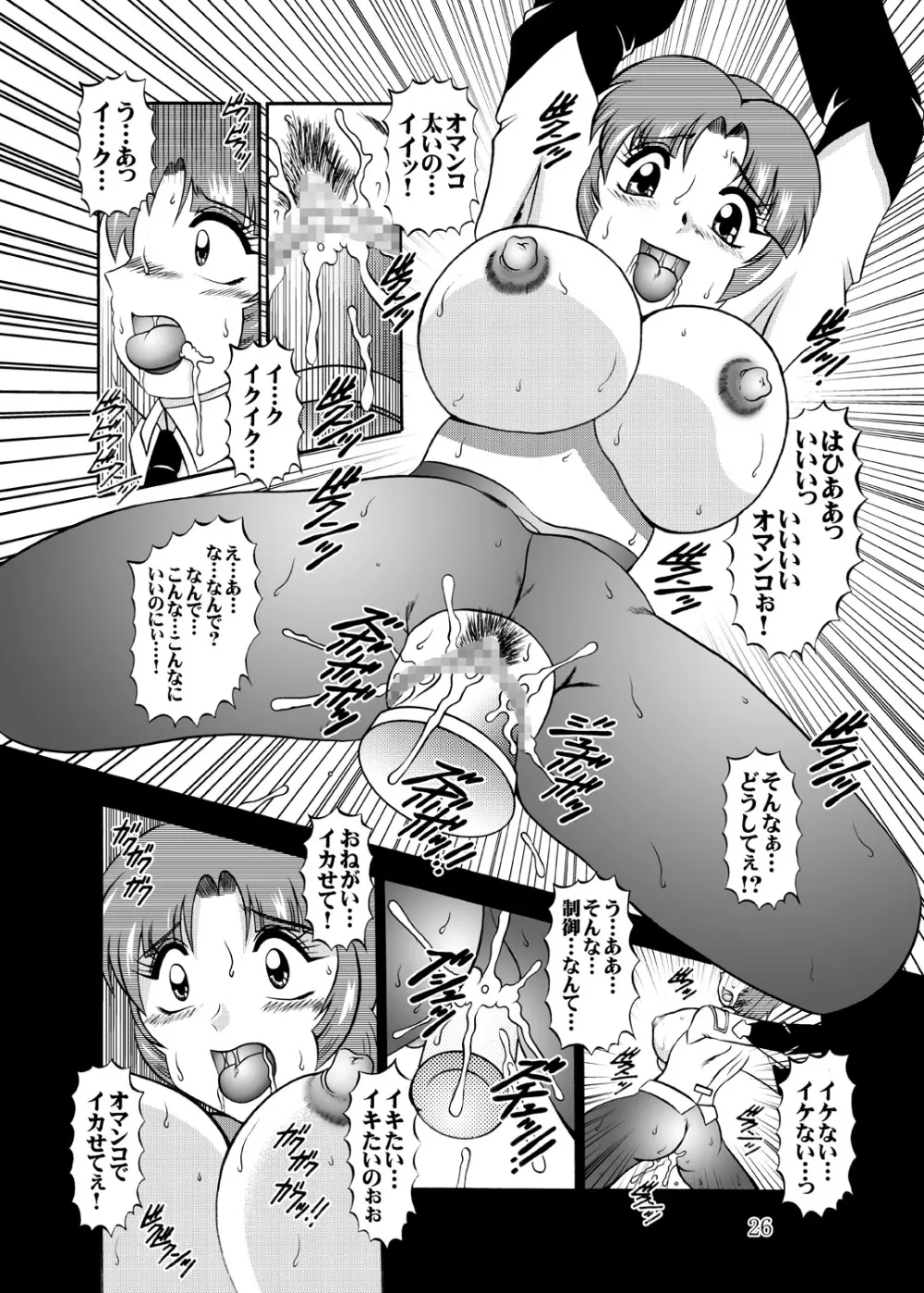 淫欲改造:クスハ・ミ○ハ - page25