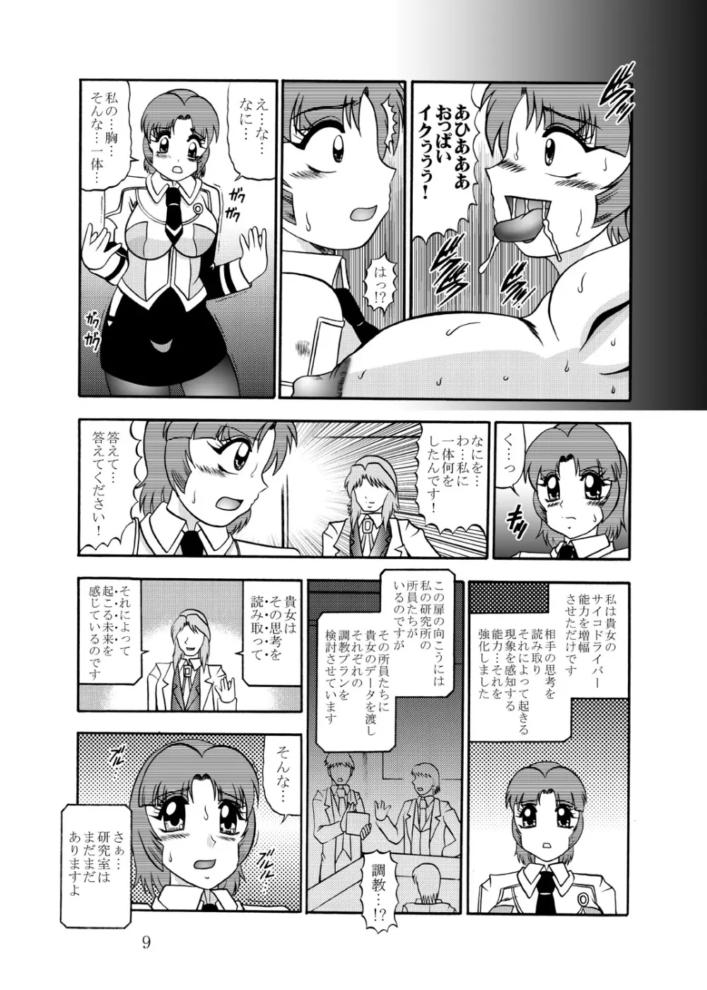 淫欲改造:クスハ・ミ○ハ - page8