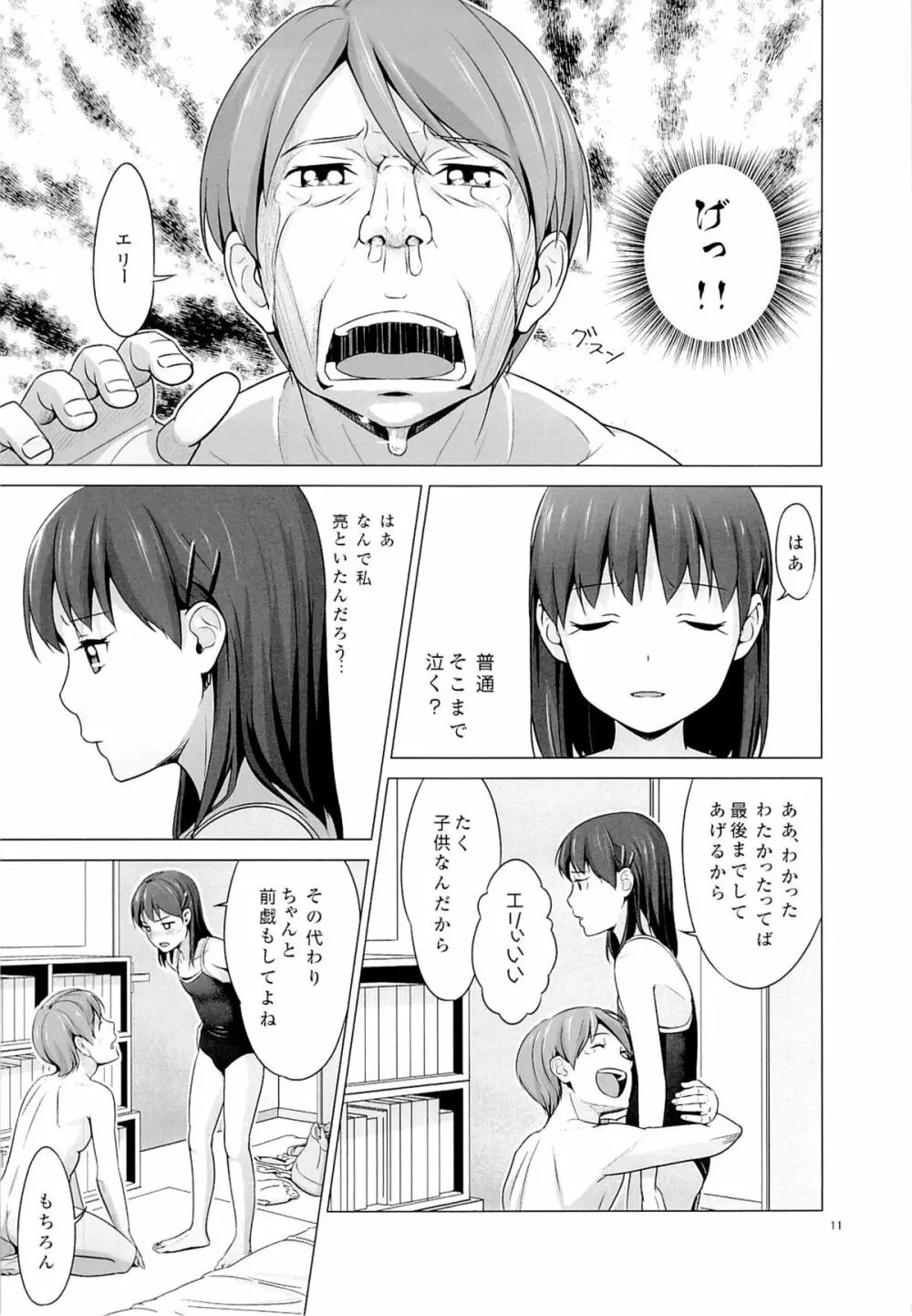 スクミズシンドローム - page12