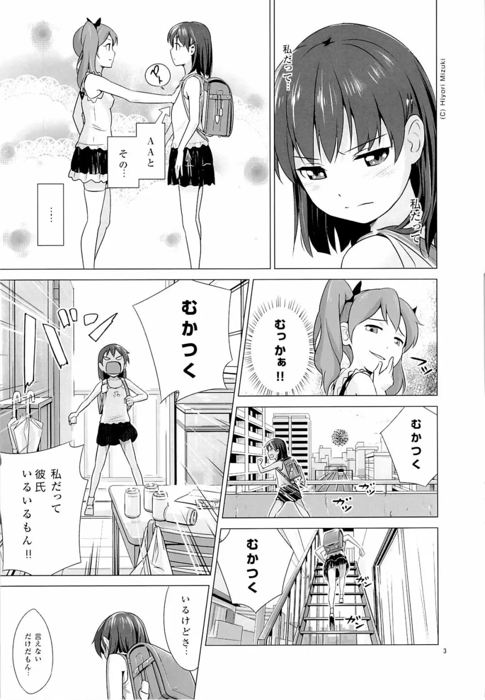 スクミズシンドローム - page4