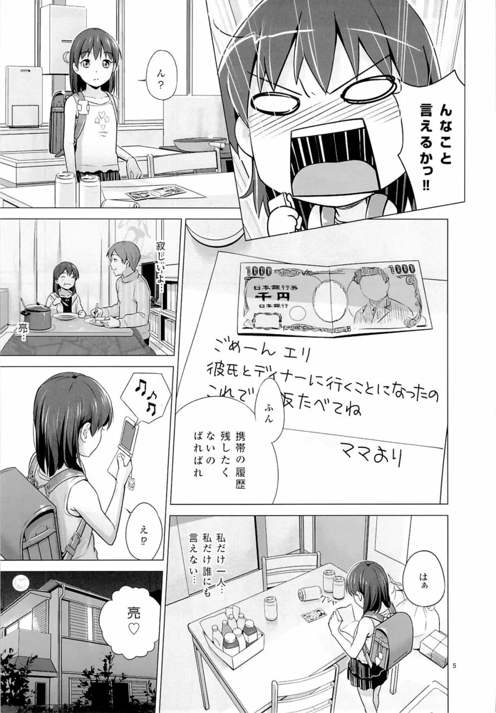 スクミズシンドローム - page6