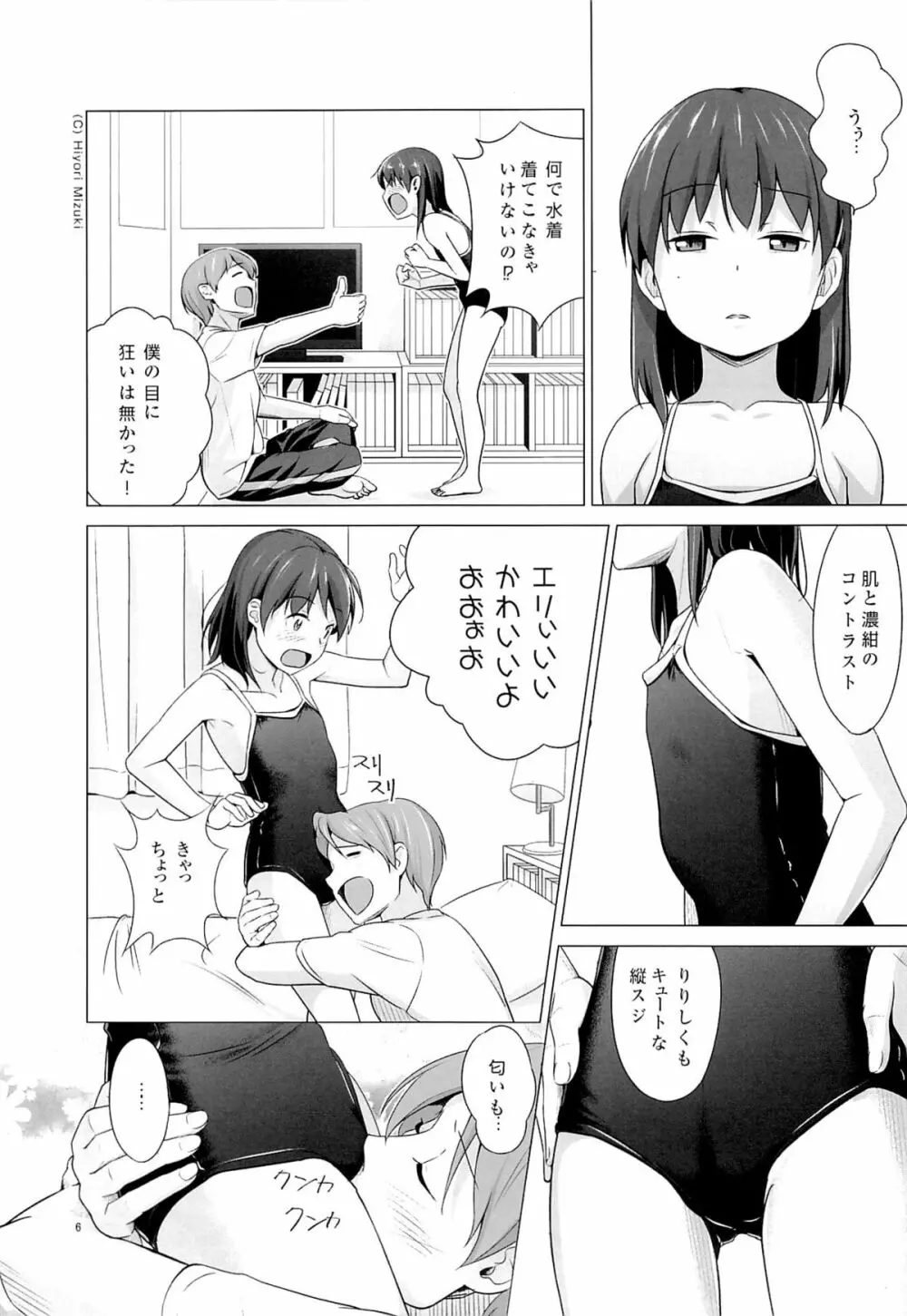 スクミズシンドローム - page7