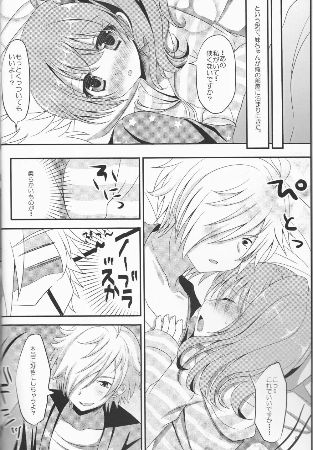 椿さんちにおとまりします。 - page6