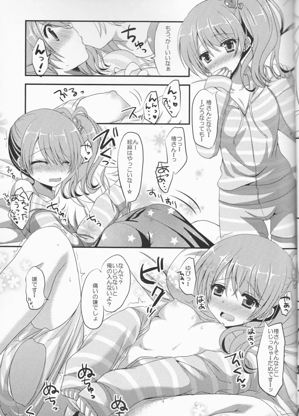 椿さんちにおとまりします。 - page7