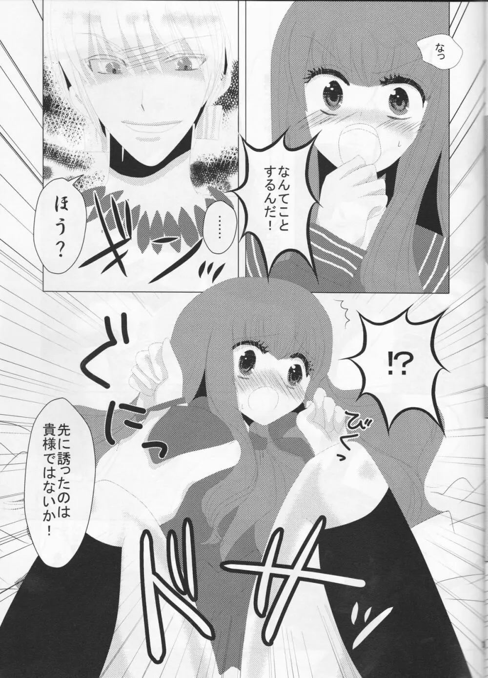 AUOとずっといっしょ。 - page11