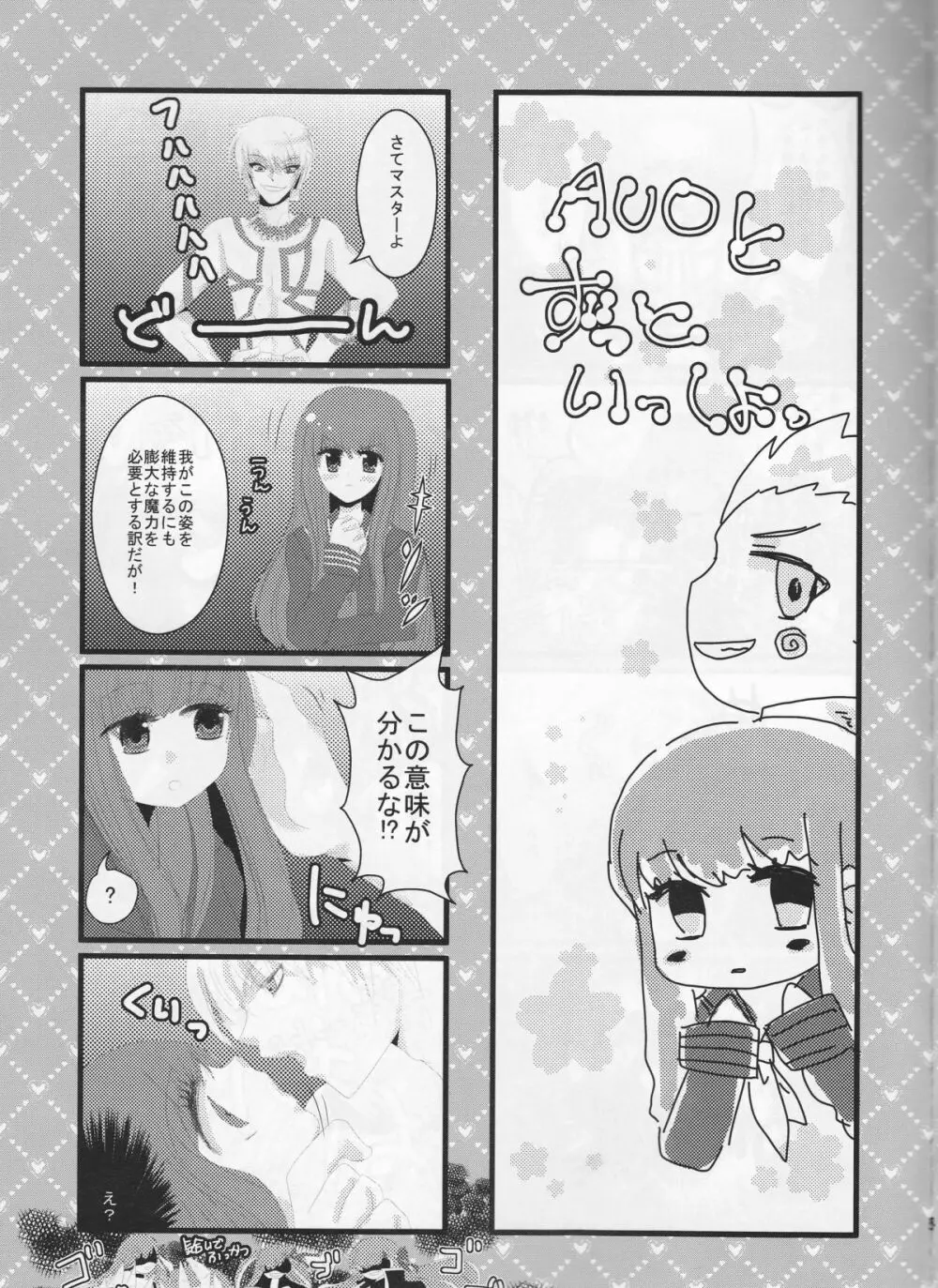 AUOとずっといっしょ。 - page5