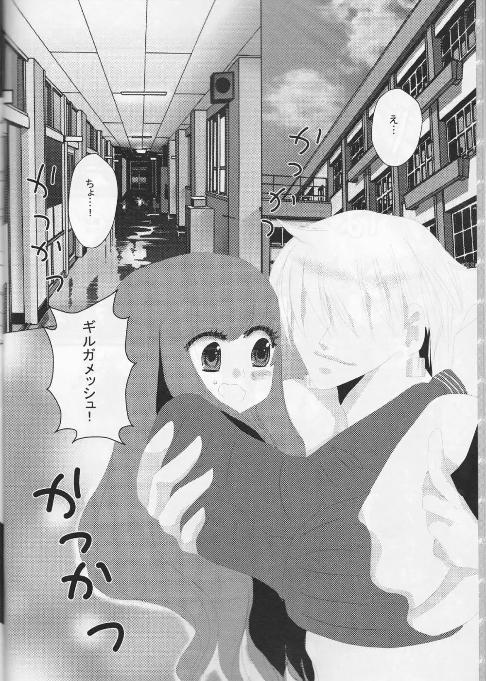 AUOとずっといっしょ。 - page8