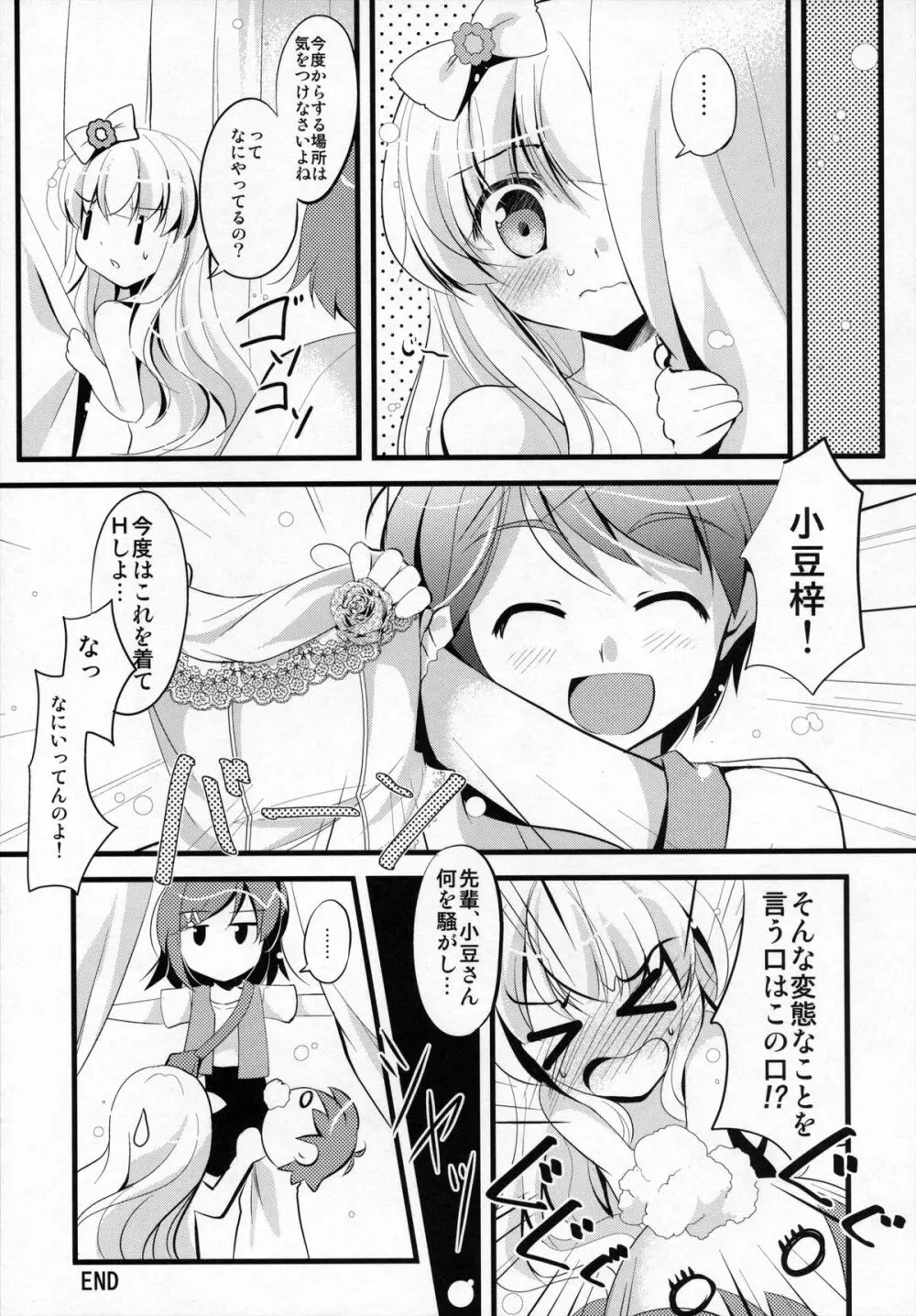 小豆ちゃんわんわんぉ - page12