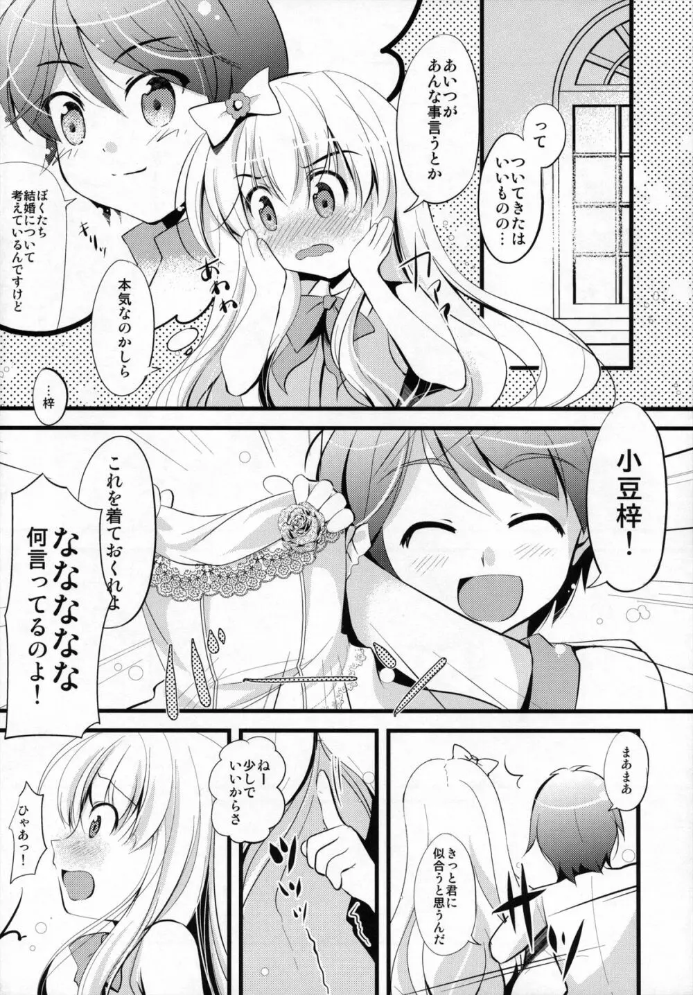 小豆ちゃんわんわんぉ - page5