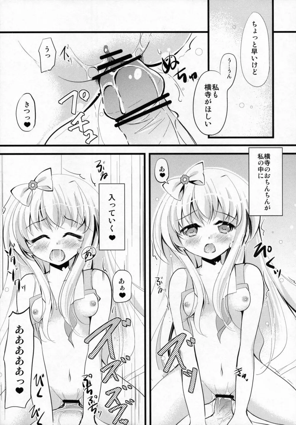 小豆ちゃんわんわんぉ - page8