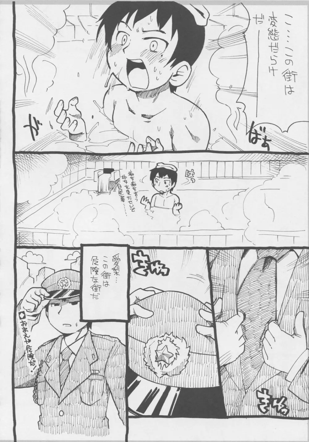 メスブタドリームパラダイス - page37