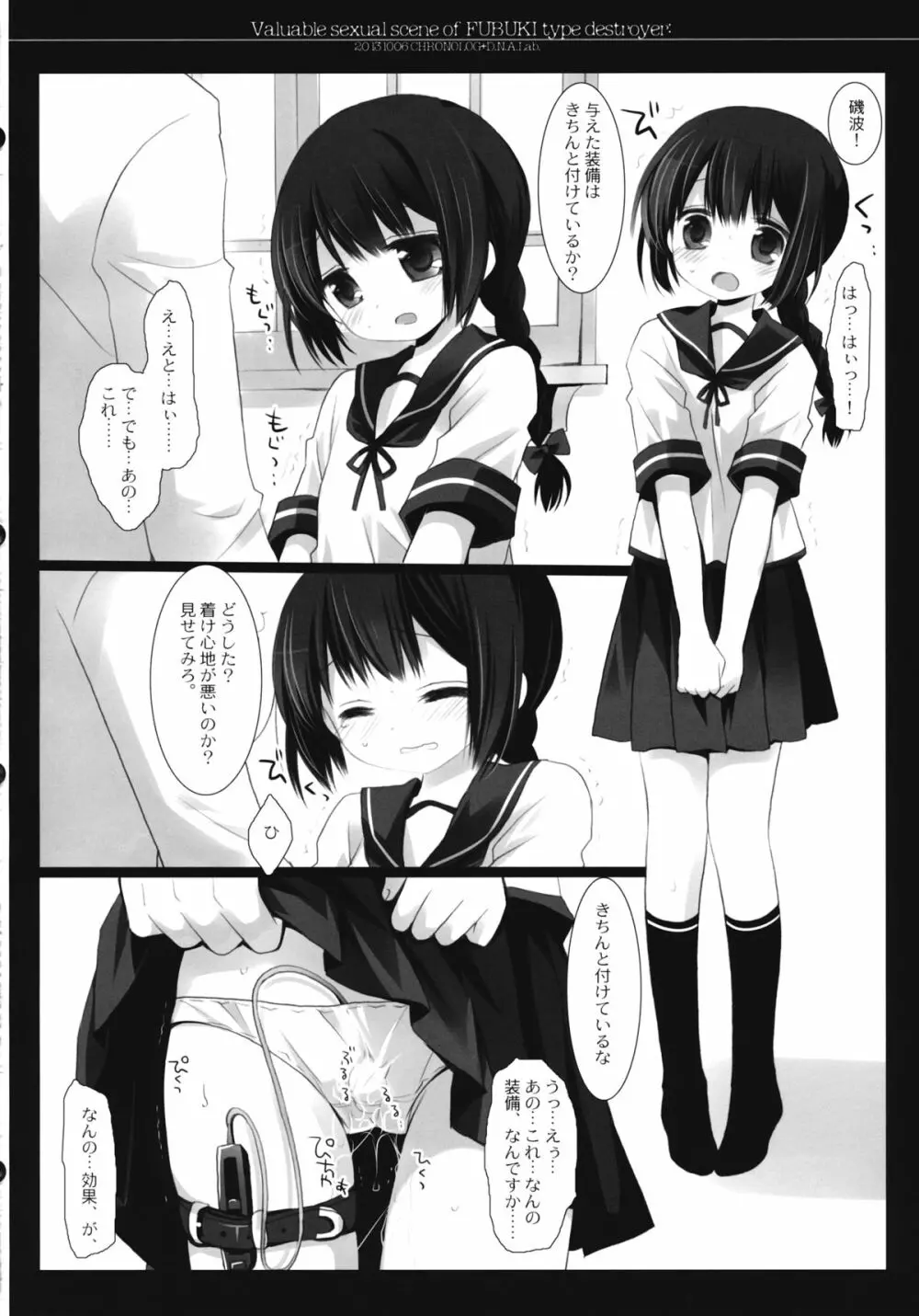 吹雪型駆逐艦の貴重ないやらしいシーン - page18