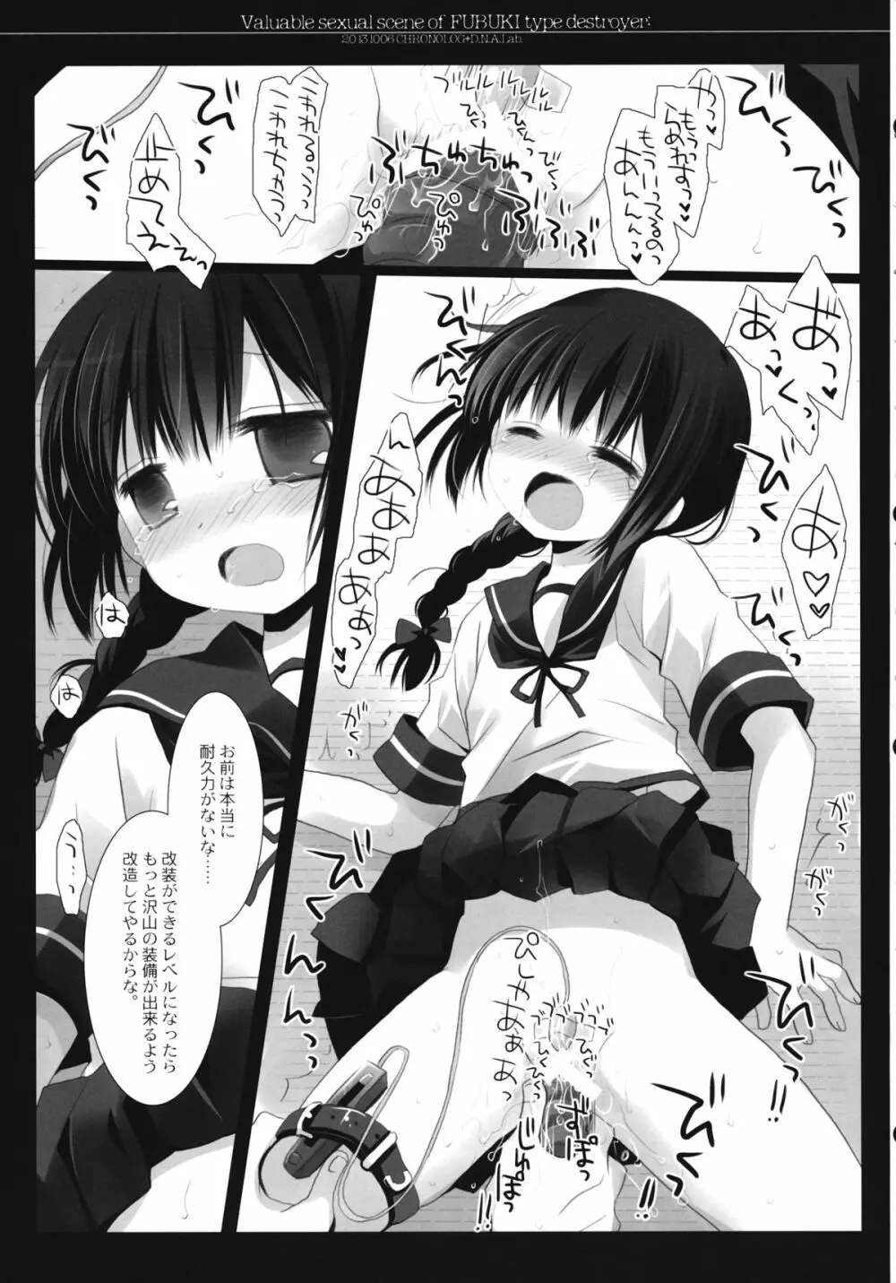 吹雪型駆逐艦の貴重ないやらしいシーン - page21