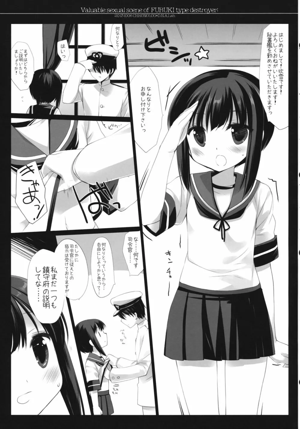 吹雪型駆逐艦の貴重ないやらしいシーン - page4