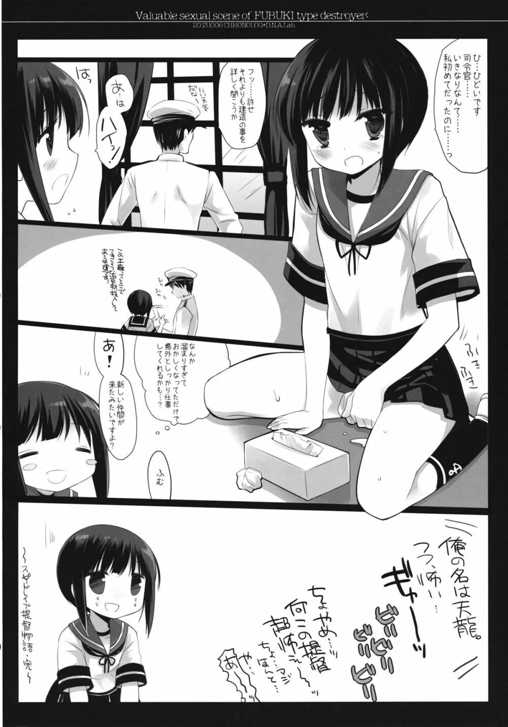 吹雪型駆逐艦の貴重ないやらしいシーン - page7