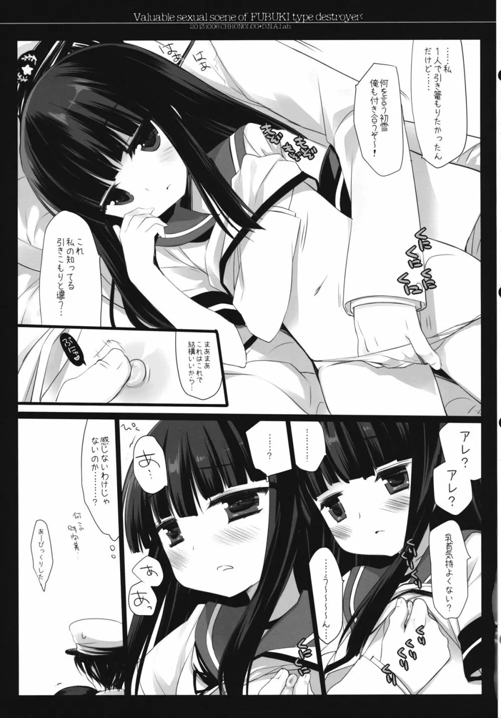 吹雪型駆逐艦の貴重ないやらしいシーン - page8