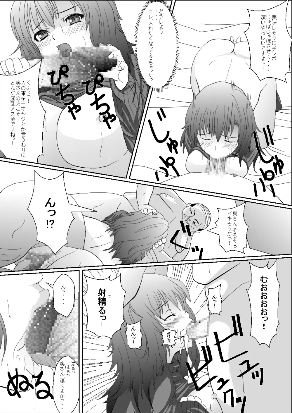 奥さん米屋です - page10