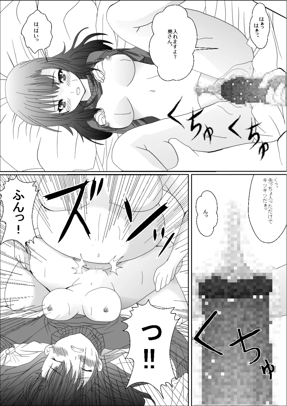 奥さん米屋です - page12