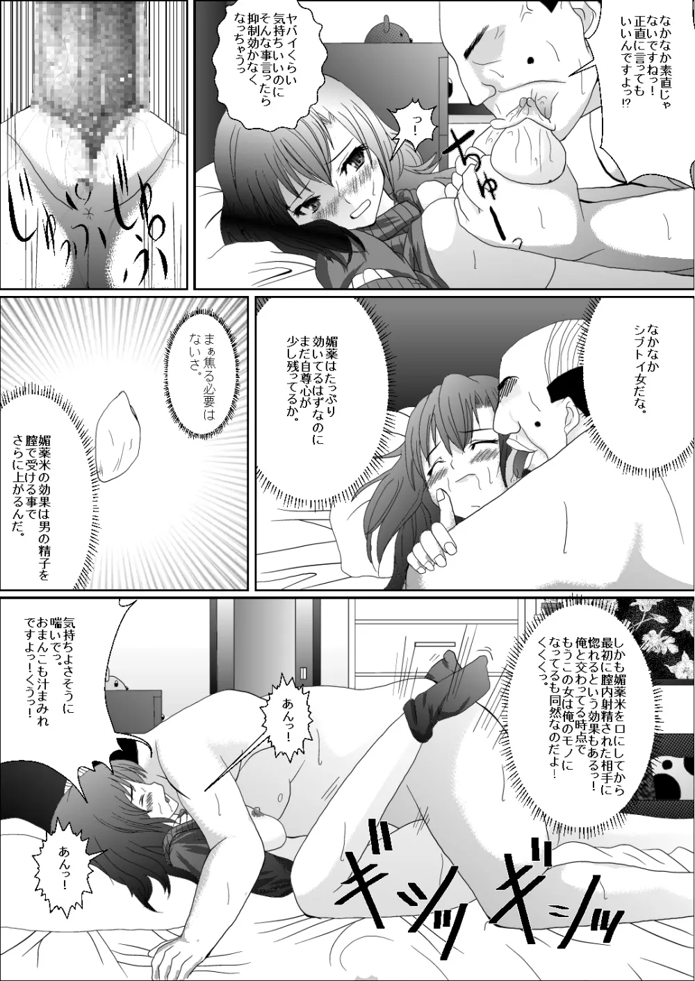 奥さん米屋です - page14