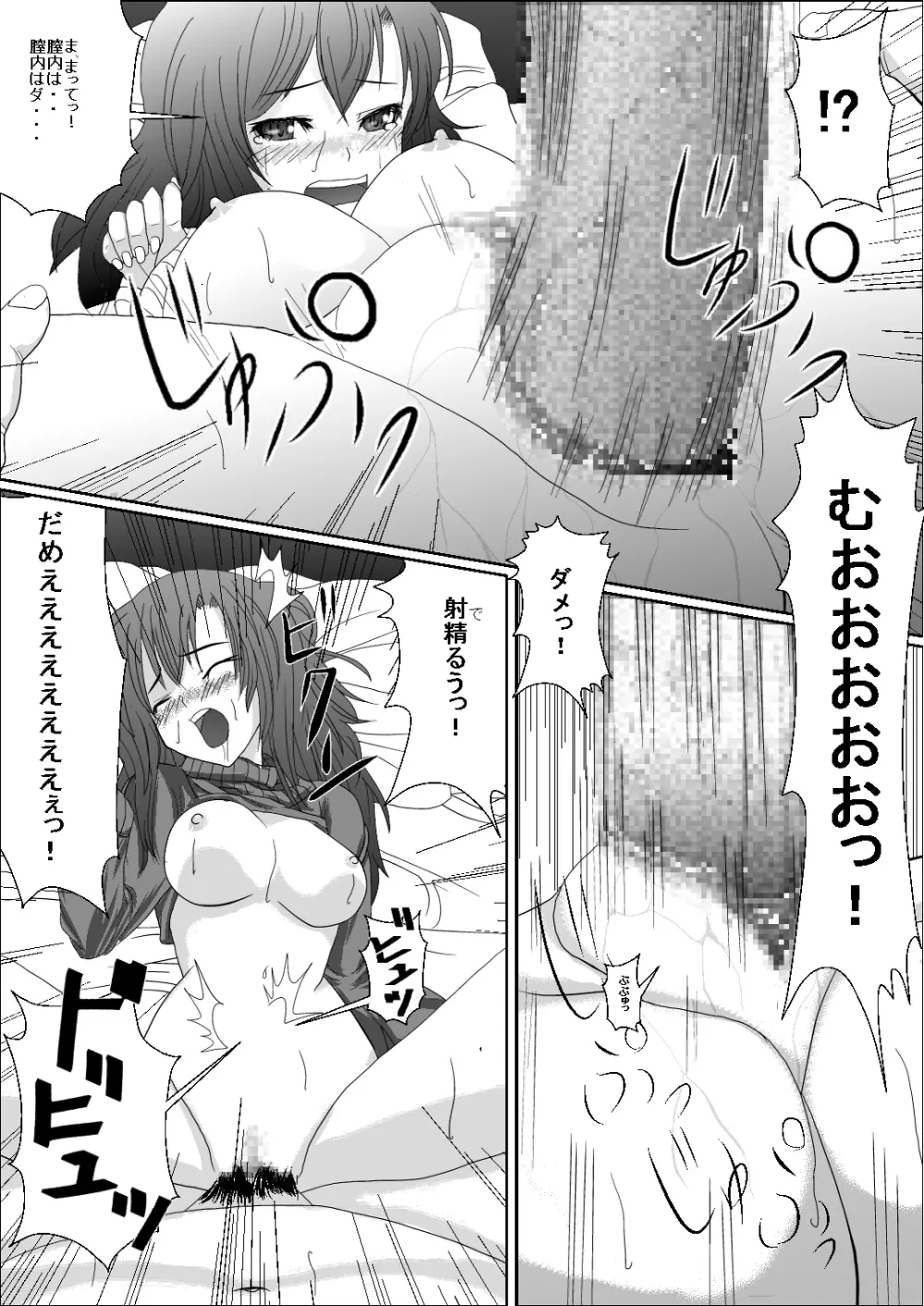 奥さん米屋です - page15