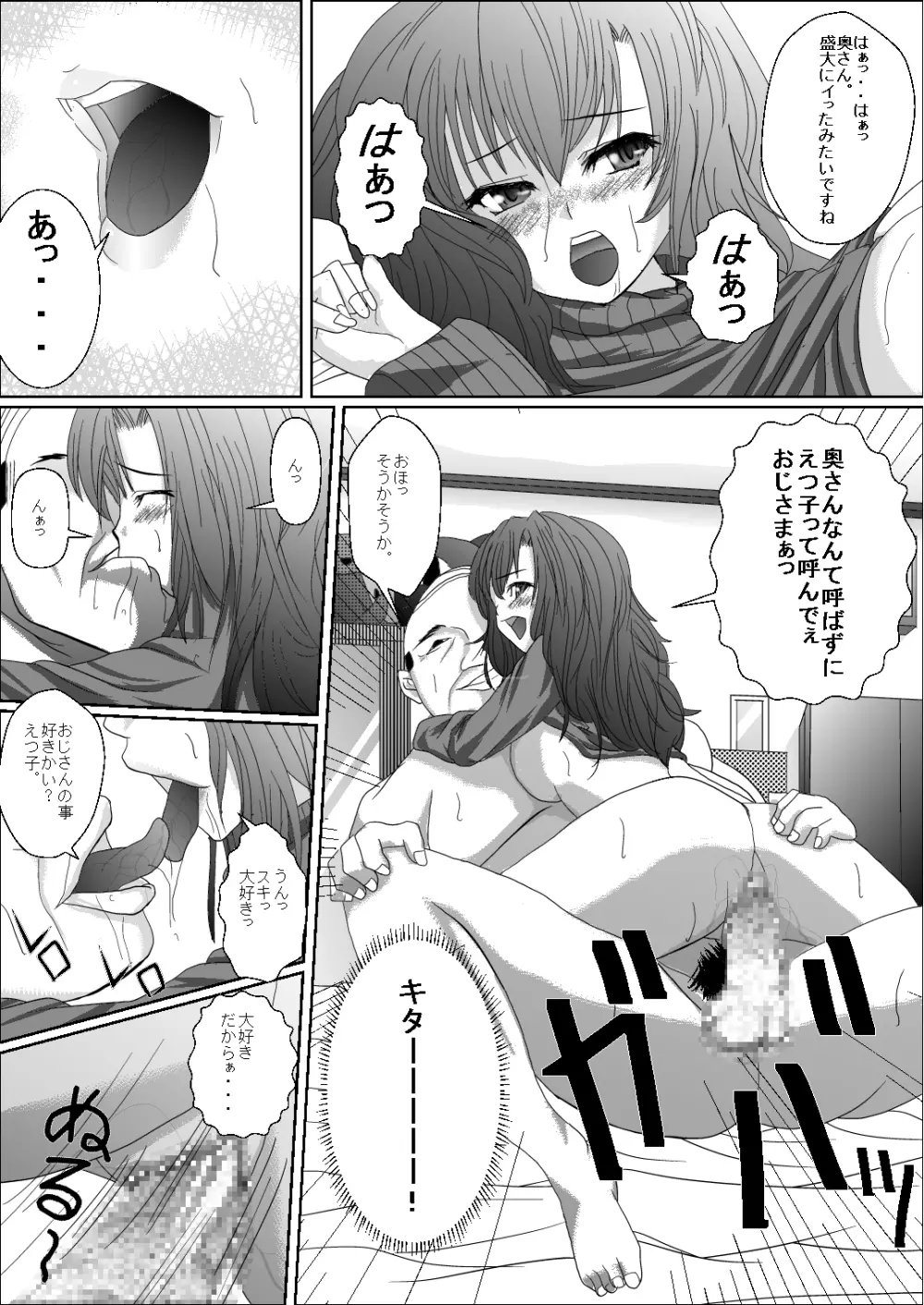 奥さん米屋です - page16