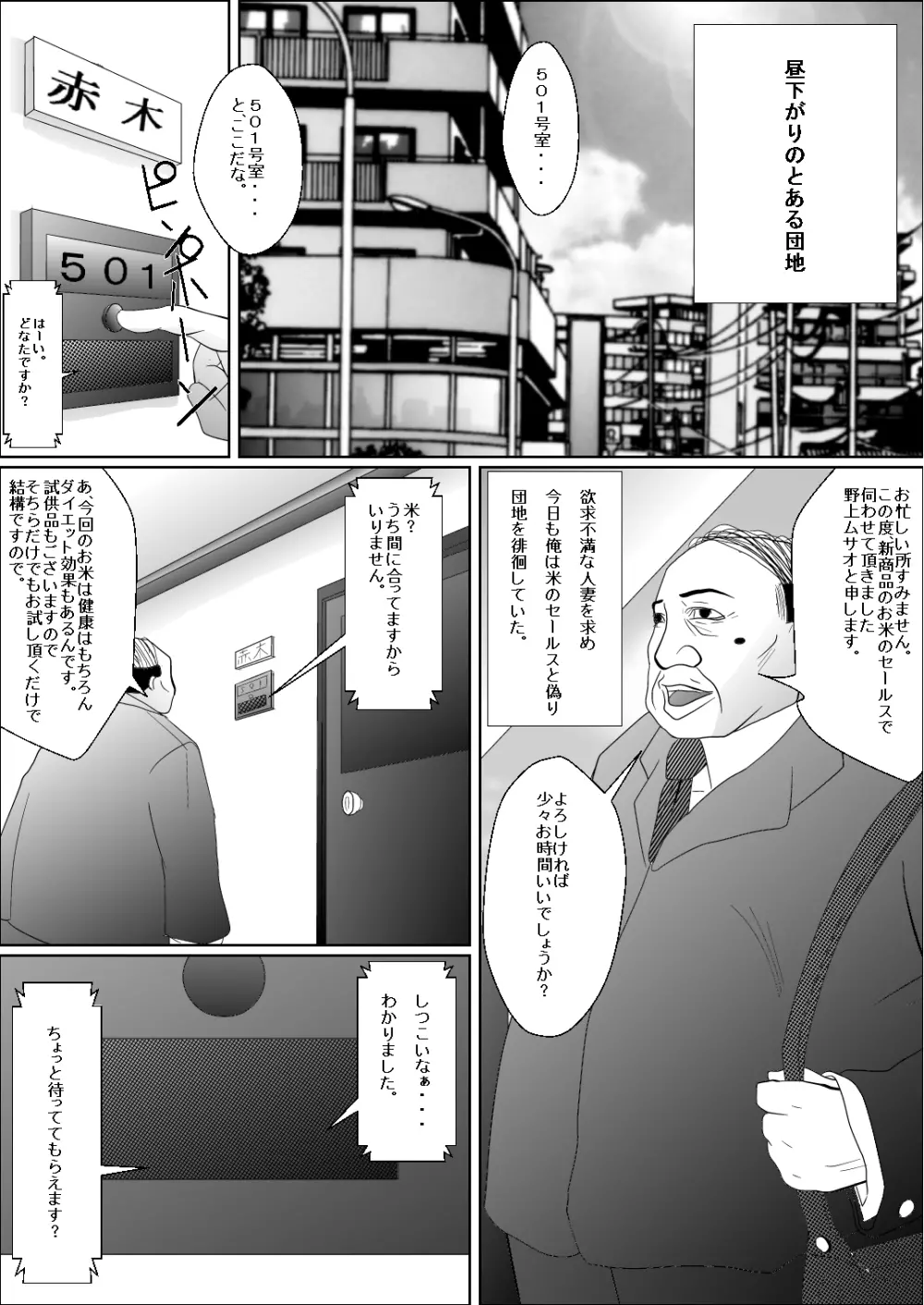 奥さん米屋です - page2