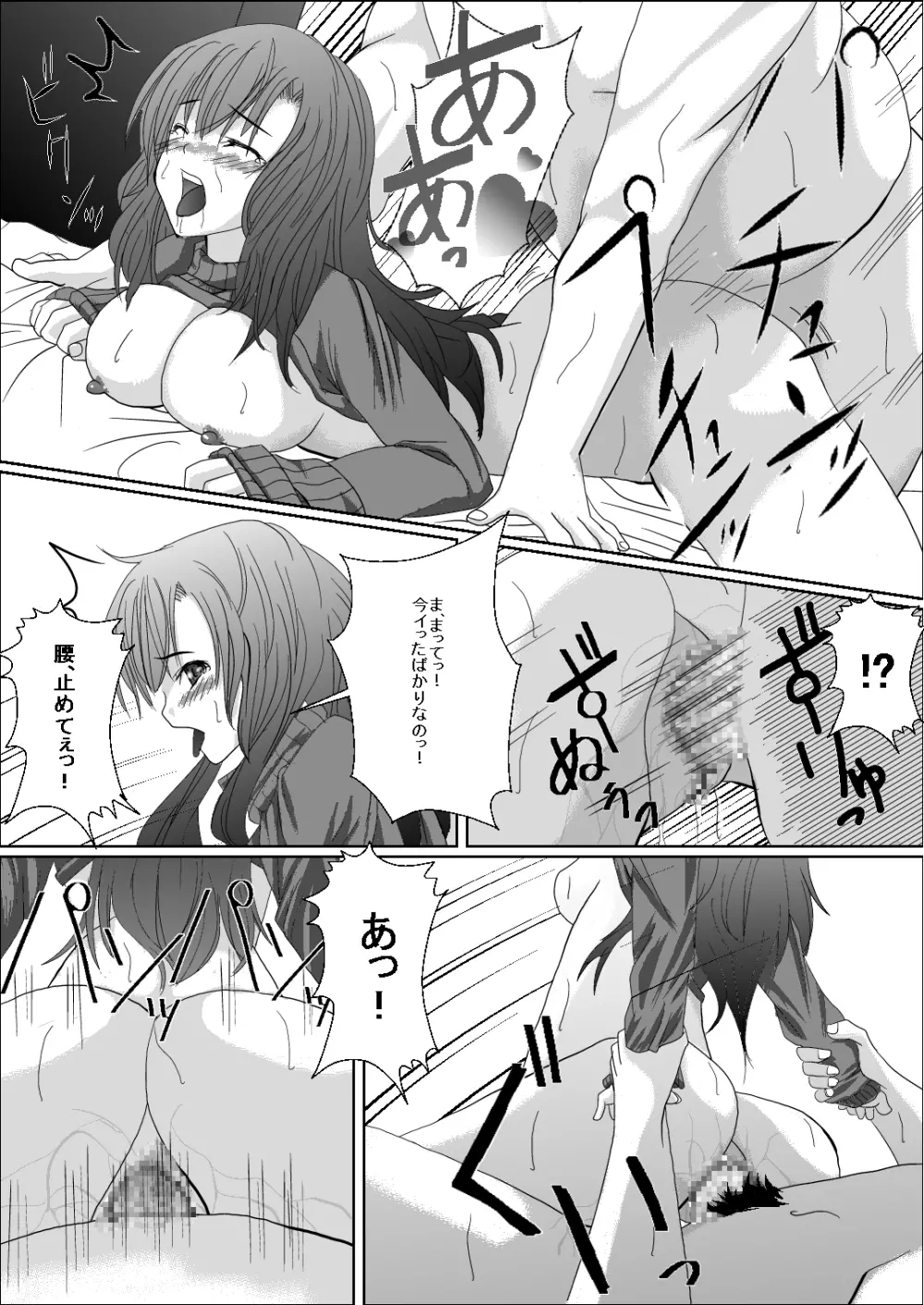 奥さん米屋です - page20