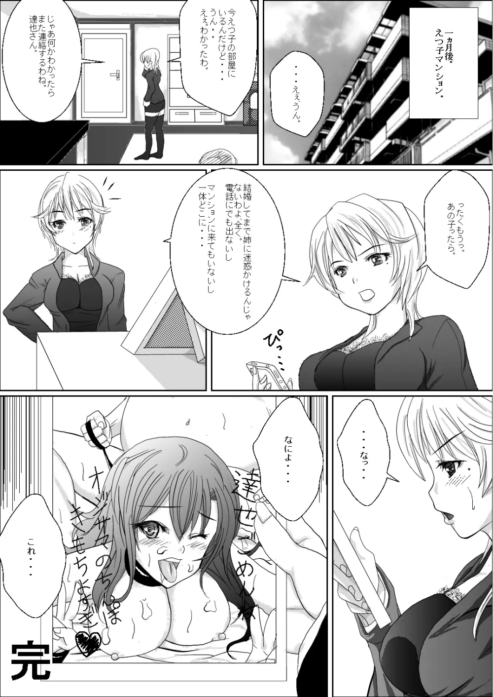 奥さん米屋です - page26